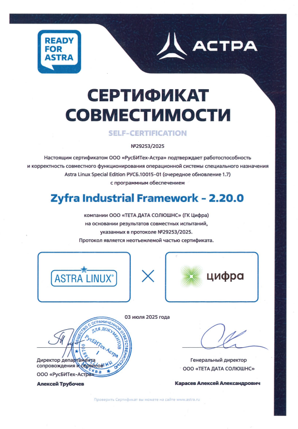 Сертификат совместимости Zyfra Industrial Framework с&nbsp;Astra Linux SE 1.7