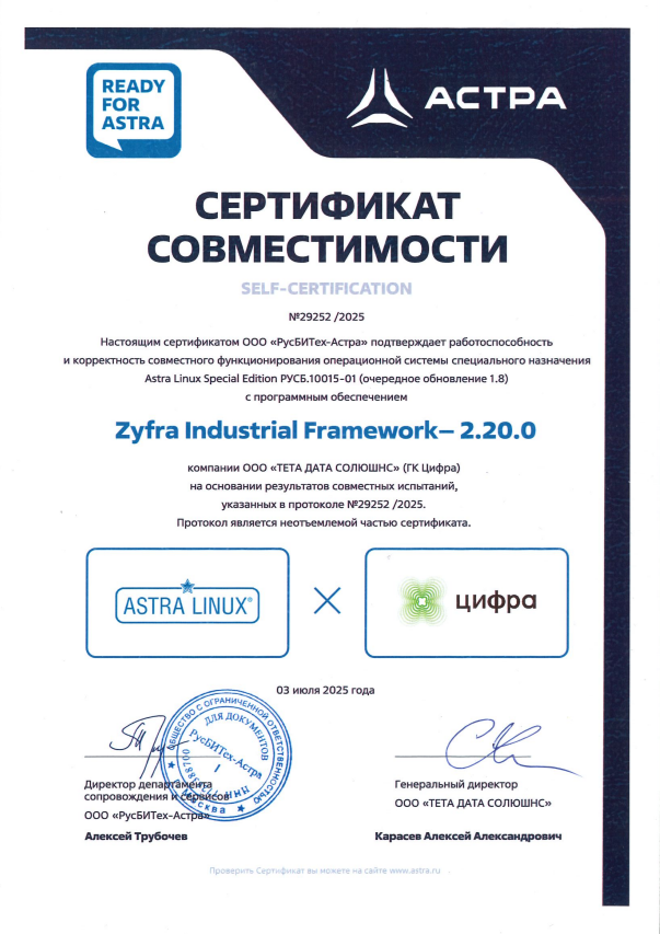 Сертификат совместимости Zyfra Industrial Framework с&nbsp;Astra Linux SE 1.8