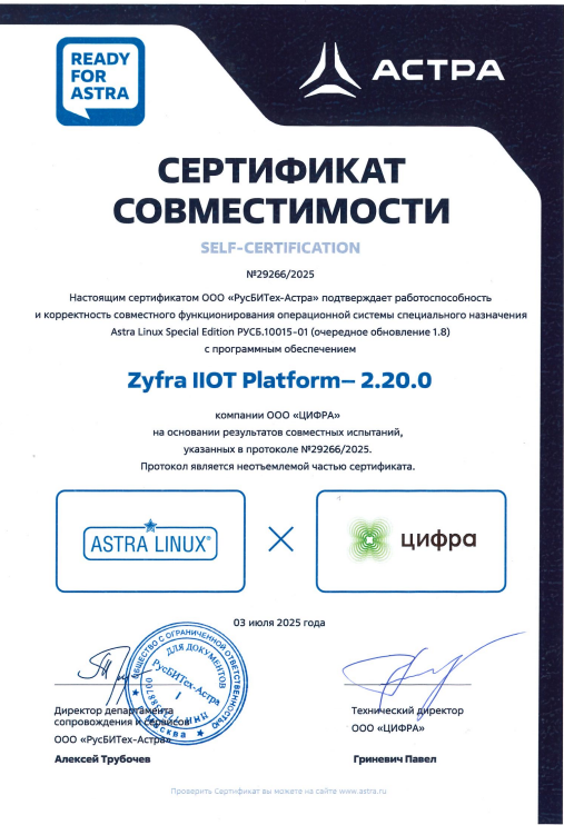 Сертификат совместимости ZIIoT Platform с&nbsp;Astra Linux SE 1.8