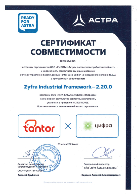 Сертификат совместимости Zyfra Industrial Framework с&nbsp;Tantor